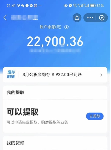 响水公积金是想取就取吗（公积金提取一定要全部拿出来吗）